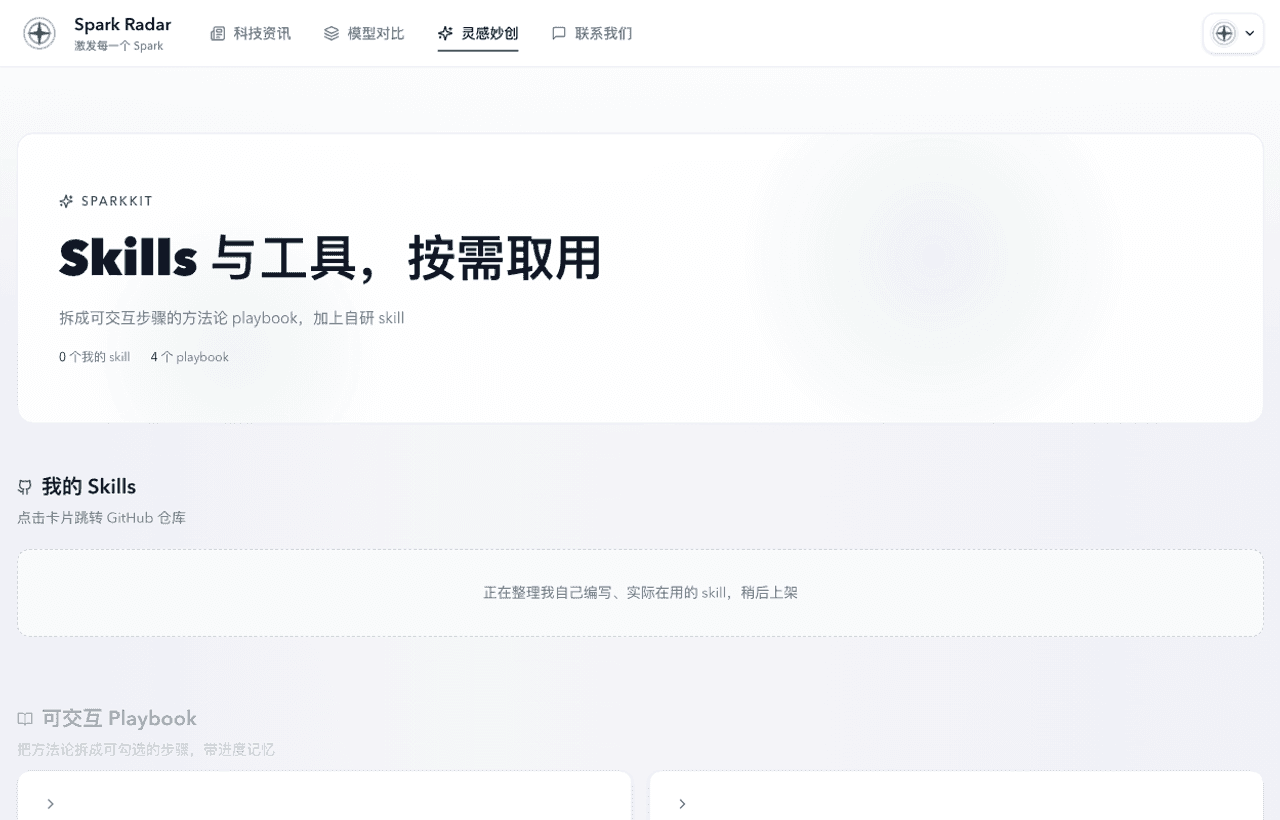 自研方法论，拆成可复用步骤